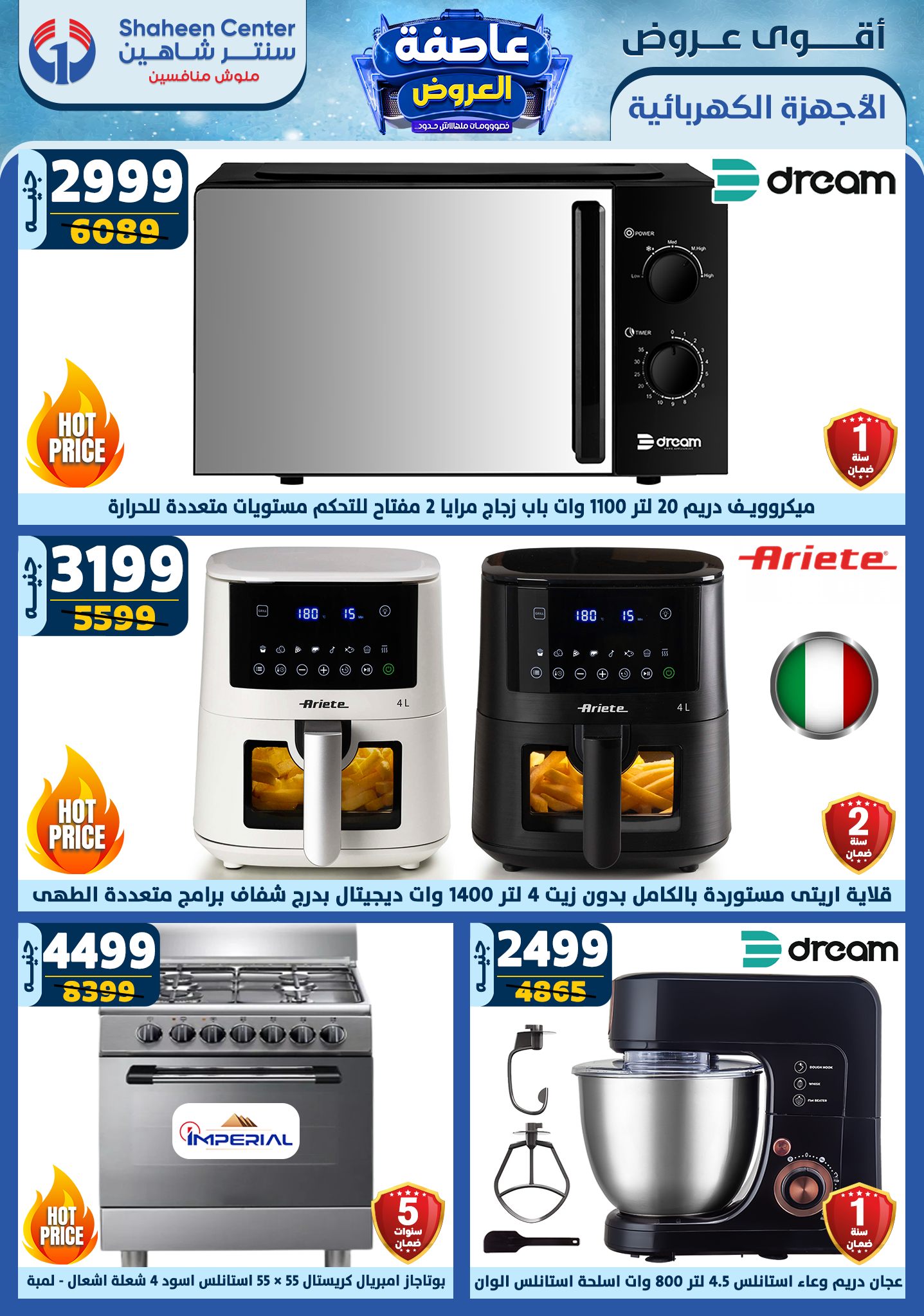 shaheen-center offers from 6feb to 12feb 2025 عروض سنتر شاهين من 6 فبراير حتى 12 فبراير 2025 صفحة رقم 1